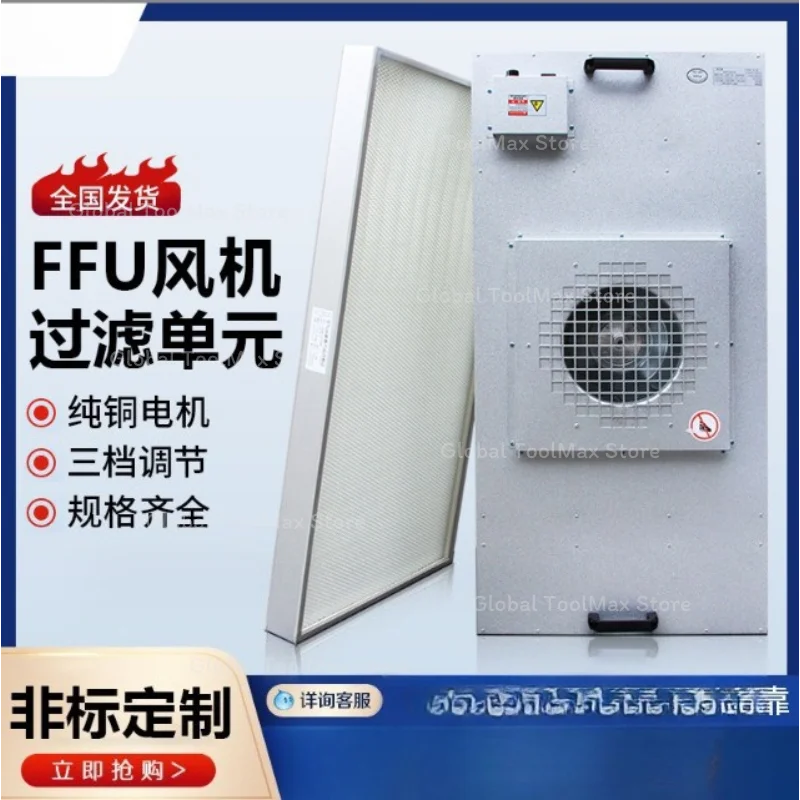 1pcs Air Purifier 1175*575 FFU Fan Filter Machine 100-level Laminar Filter Clean Shed High Efficiency Purifier 1000-1500 Cubic