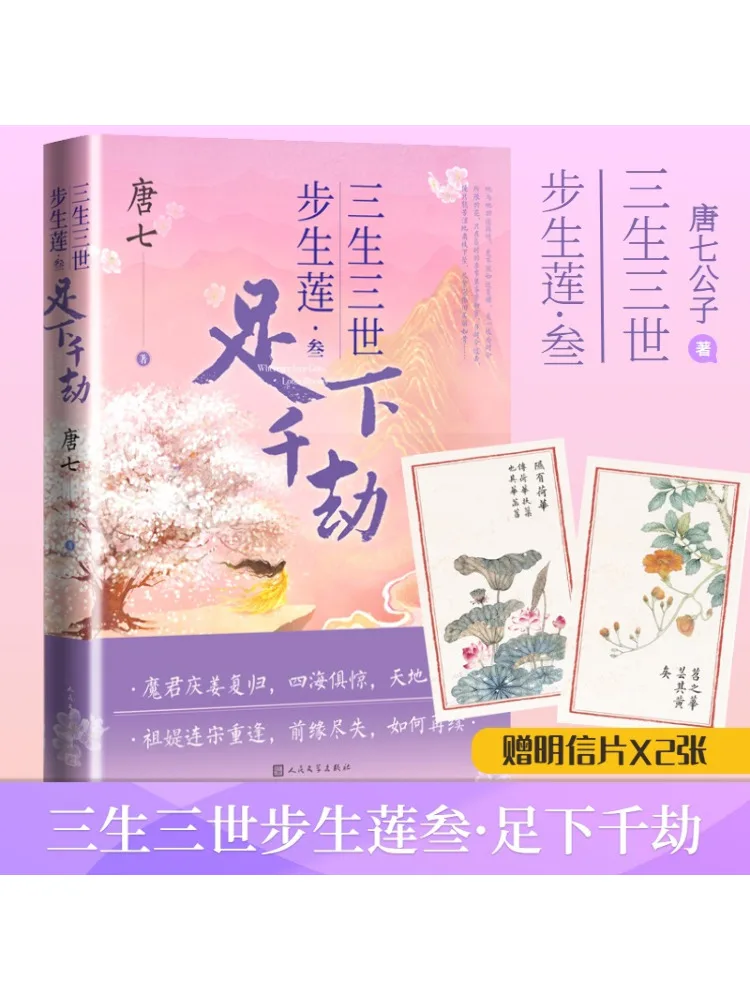 

Книга-Winshare Three Lives and Three Worlds Bu Shenglian·3 Тысяча Tribes