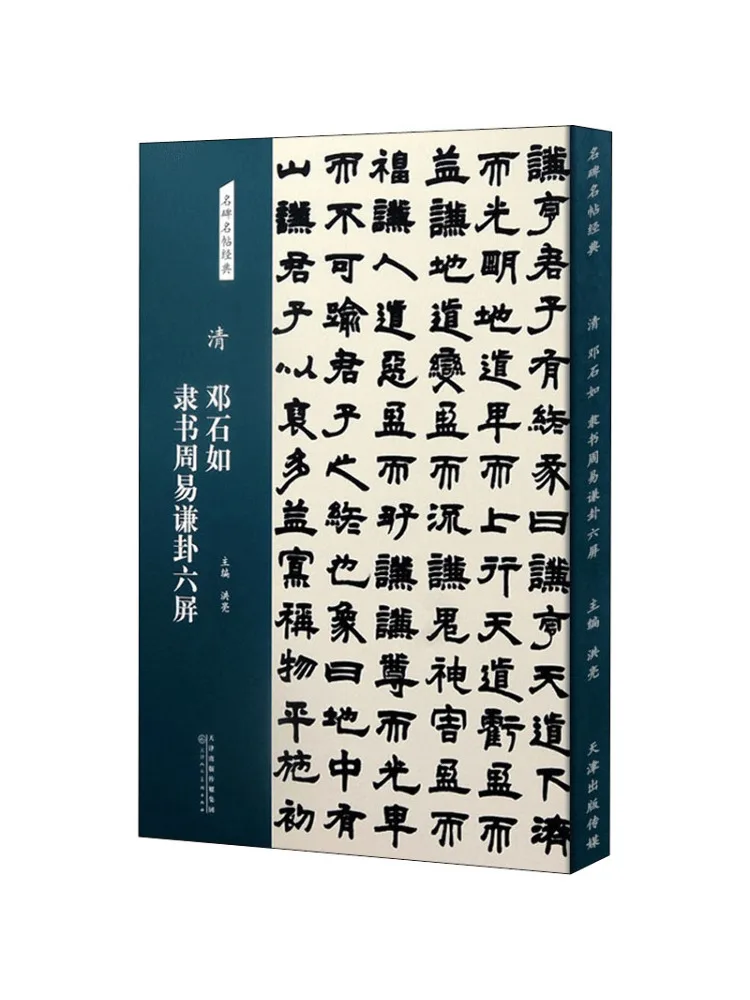 

Book-Winshare Qing Dynasty Deng Shiru Official Script Zhou Yi Qianxua Six Screen