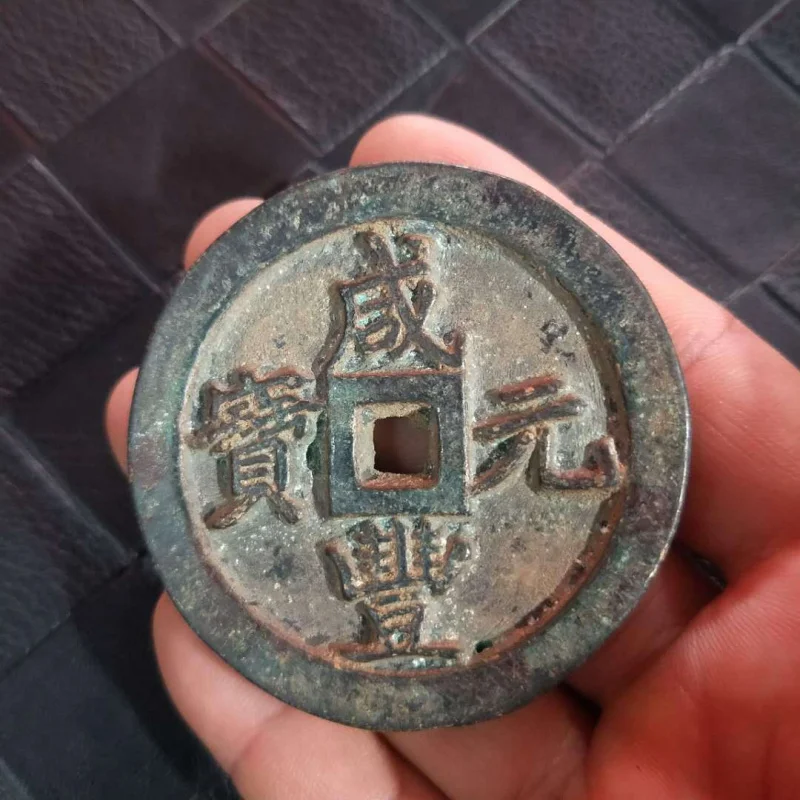 

Factory Wholesale Vintage Antique Coins Copper Coins Brass Xianfeng Yuanbao Dangqian Copper Coins Flower Coins Ancient Coins