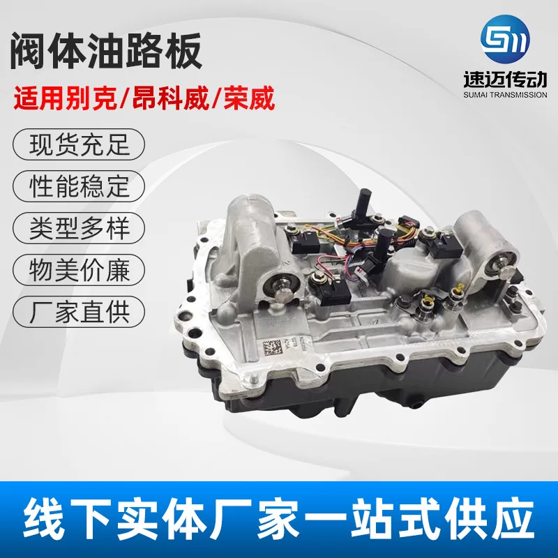 

Suitable for 7DCT250 body oil circuit plate, Buick Envision Roewe 7-speed dual clutch transmission