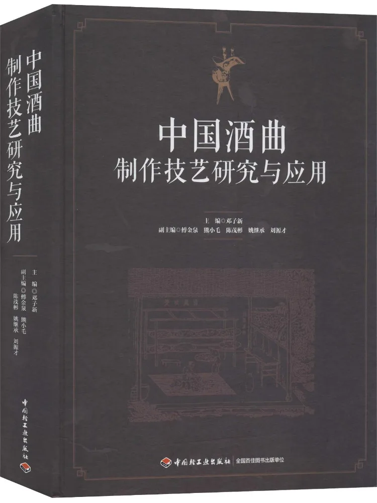 

Book-Winshare Research and Application Of Chinese Liquan Production Techniques