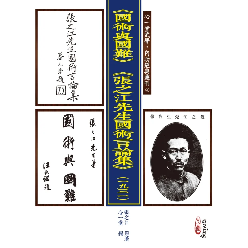 

Национальные искусства и национальные распространения, собранные эссе о национальном искусстве мистера Чжан Чжицзян 1931 Чжан Чжицзян 9789888583669