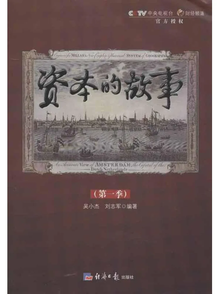 

Книга-хит: История капитала. Начальный сезон.