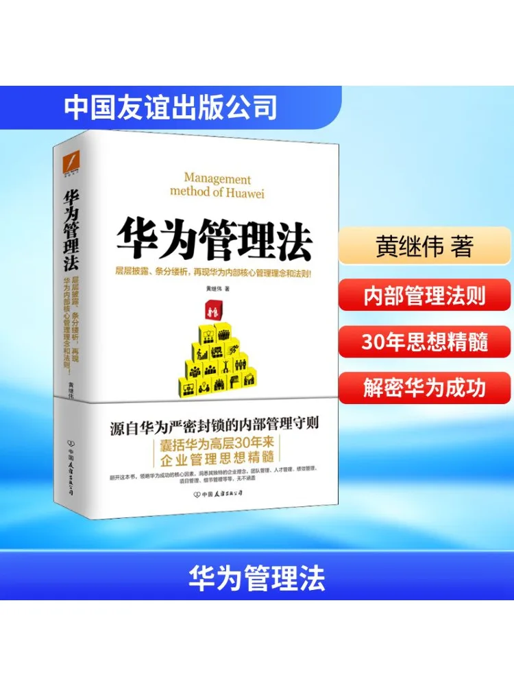 

Книга-Winshare Huawei Management Law