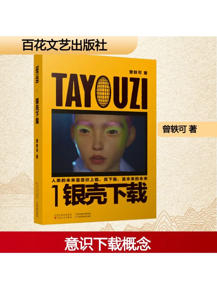 

Book-Winshare Tayouzi1 Silver Shell Download