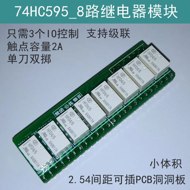 Relay Module with 8 Channels, Three IO Drives, Cascading, Small Volume, Signal Switching, 74HC595