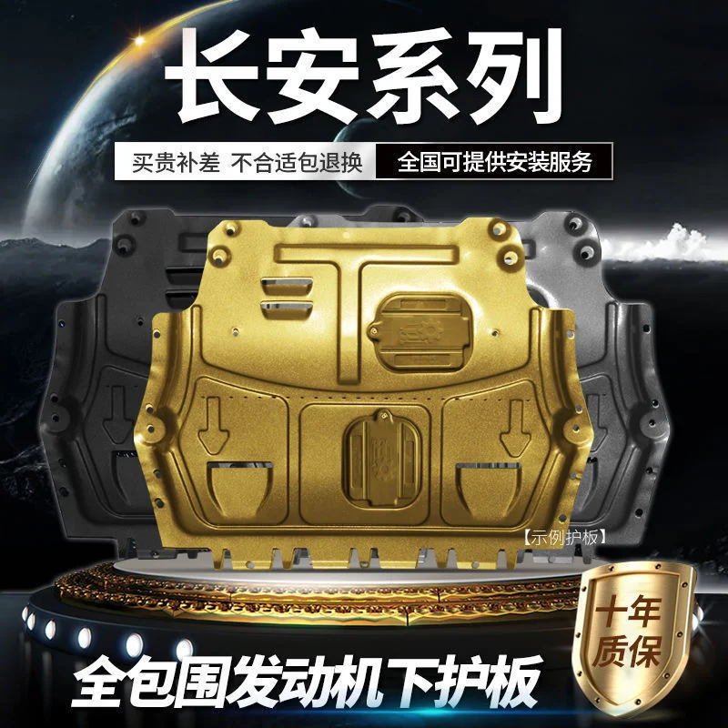 Engine Lower Guard Plate Baffle For Changan CS75PLUS CS55PLUS UNI T Yidong Plus Auchan X7plus