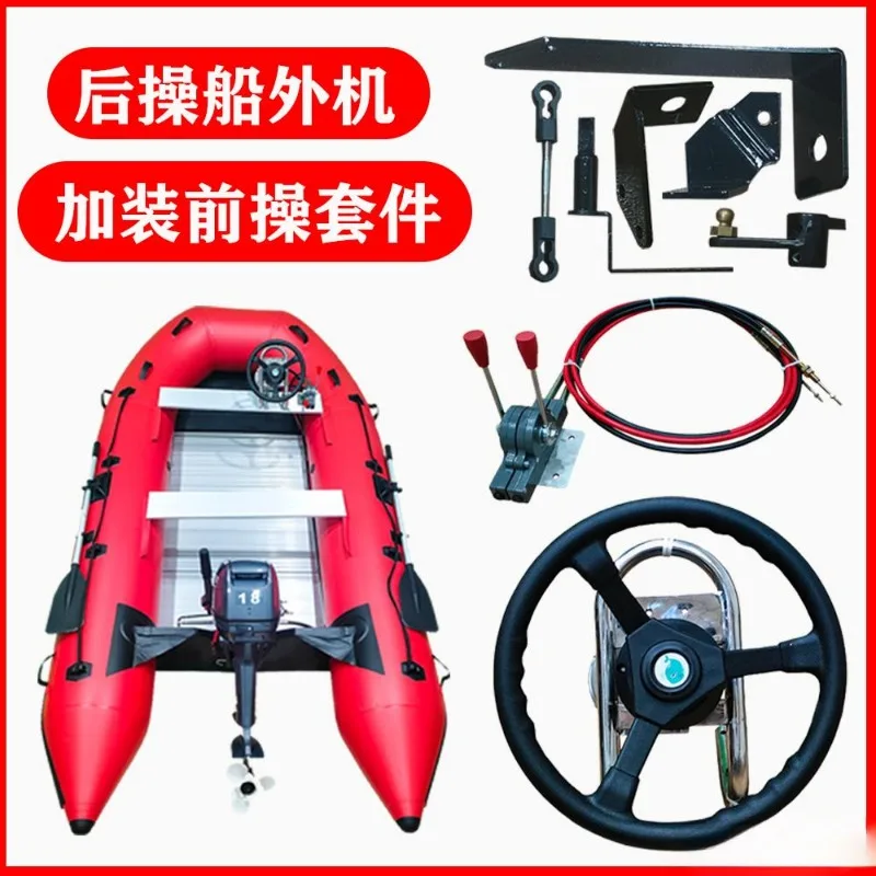 

Kayak outboard rear operation changed to front operation accessories rubber boat changed to front operation steering wheel