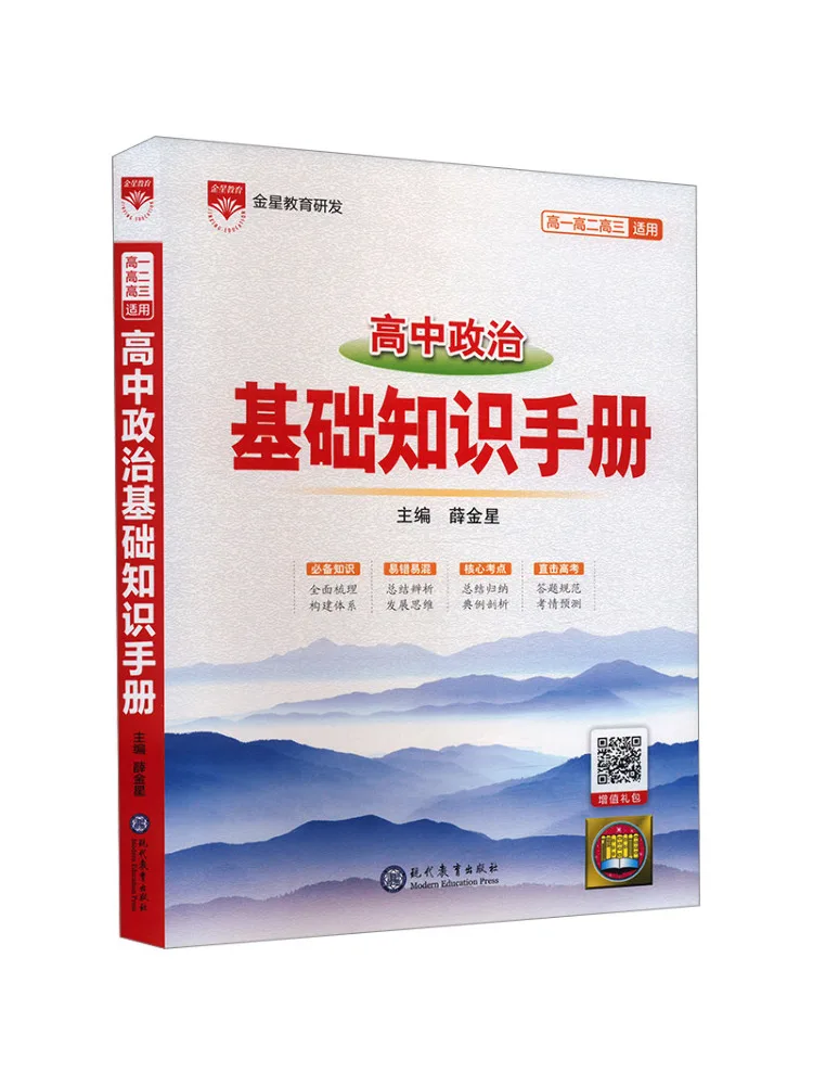 

Book-Winshare High School Politics Basic Knowledge Hand