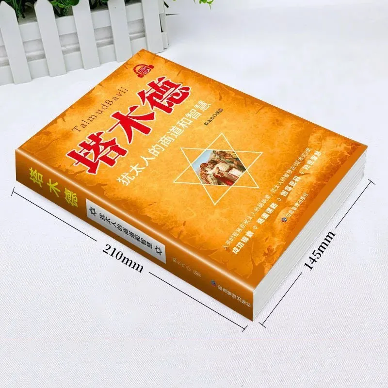 

Талмуд: еврейские секреты богатства, успеха в бизнесе и личной жизни – вневременная мудрость для современного мира