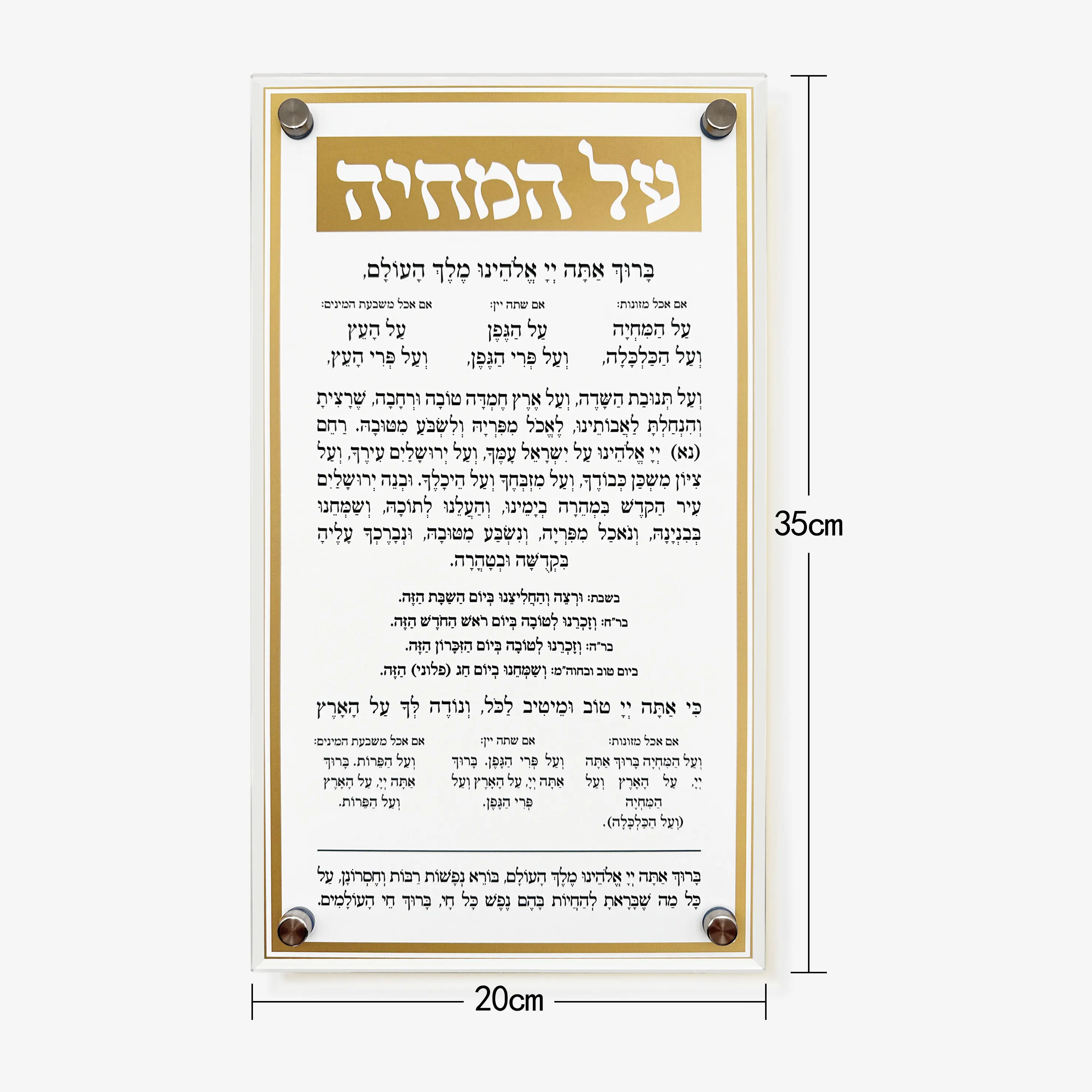 Luxury Acrylic AI HaMichya & Birkot HaNehenin Blessing Wall Sign Elegant Hebrew Prayer Wall Hanging Unique Judaica Gift image 4