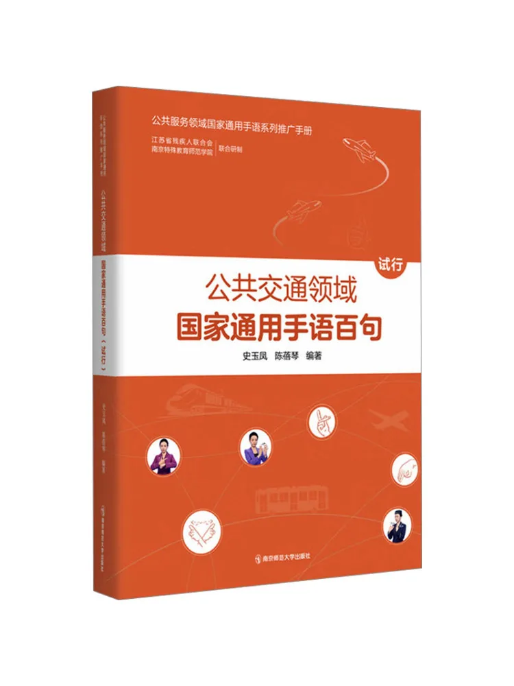 

Book-Winshare 100, обычный национальный знак, языковые предложения для общественного транспорта, проб