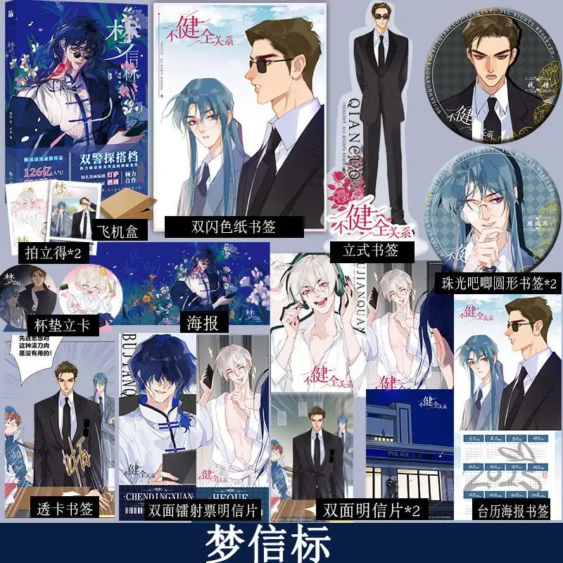 Chinese BL Manga Meng Xin Biao Unsound Relationship Official Comic Book Volume 4 Teng Ruiyu, Qian Cuo Detective Suspense