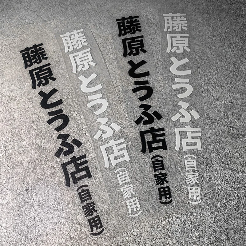 1 peça Fujiwara tofu shop adesivos japoneses, máscara de raspagem de protetor solar à prova d'água, adesivos de bicicleta de motocicleta para passeios ao ar livre
