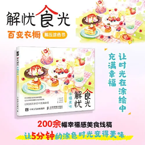 

"Food Time to Relieve worries, Happiness, deliciousnes, Stress relief, coloring basic learning to draw, doodling, coloring book.