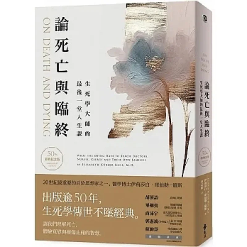 

On Death And The End Of Life The Last Life Lesson Of A Master Of Life And Death Studies 50th Anniversary Classic Edition