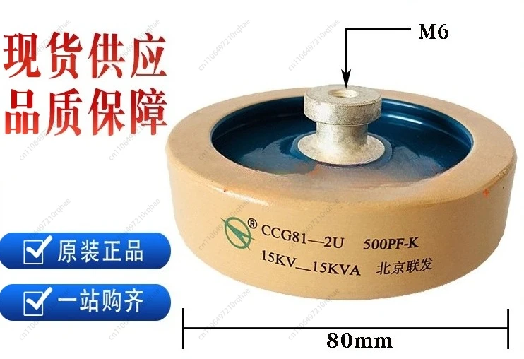 

«Высокочастотные высоковольтные керамические конденсаторы CCG81 – 1U-5U, 300P-2000PF»