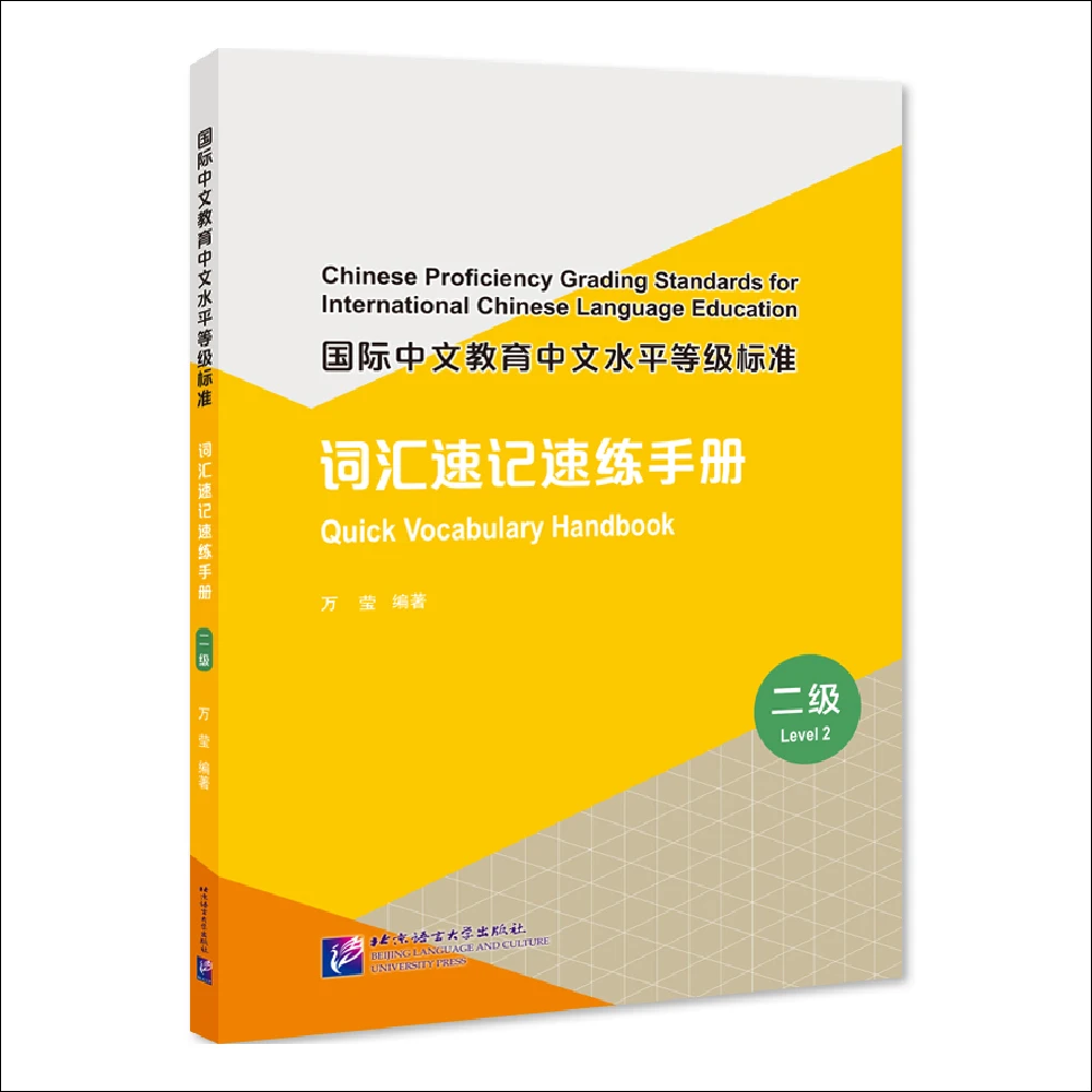 

Quick Vocabulary Handbook 2 English-Annotated Learn Chinese Hanyu Pinyin Book