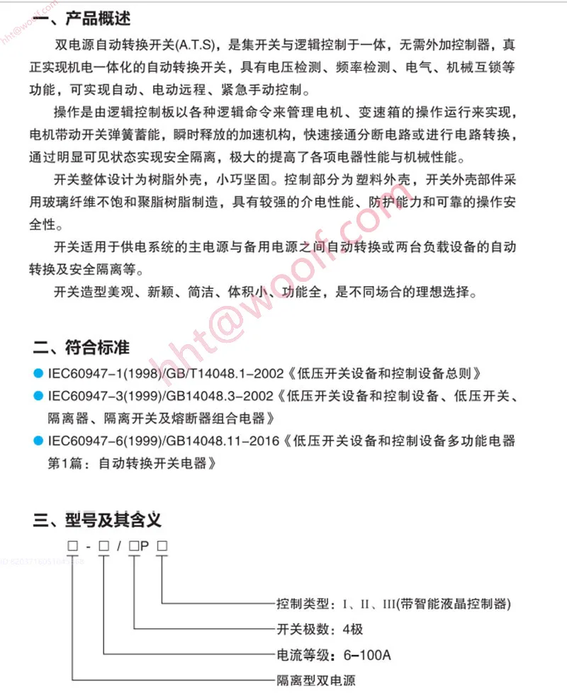 Interruttore automatico di trasferimento a doppia potenza Conversione manuale a doppio strato con commutazione automatica e autofilettante