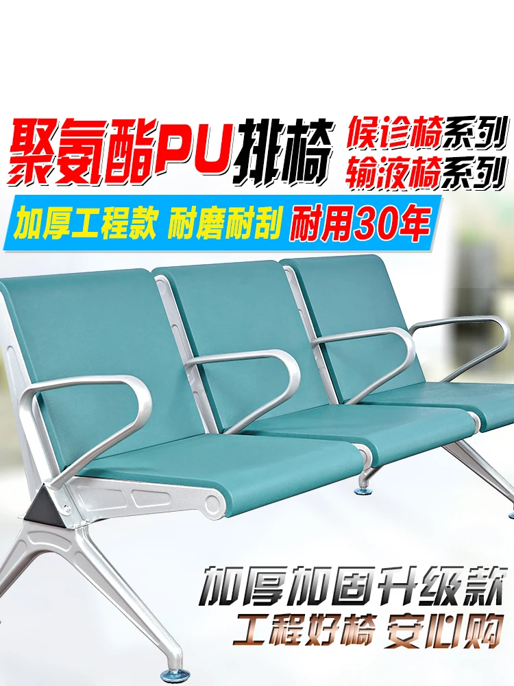 

Aibaige three-person row polyurethane PU waiting hospital waiting infusion airport rest bench