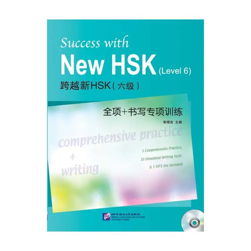 

Success with New HSK ( Leve 6 ): Comprehensive Practice & Writing