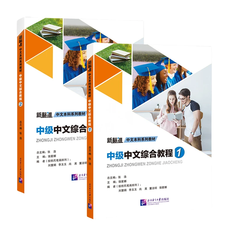 

Intermediate Integrated Chinese Textbook 1 – 2 Zhongwen Zonghe Jiaocheng