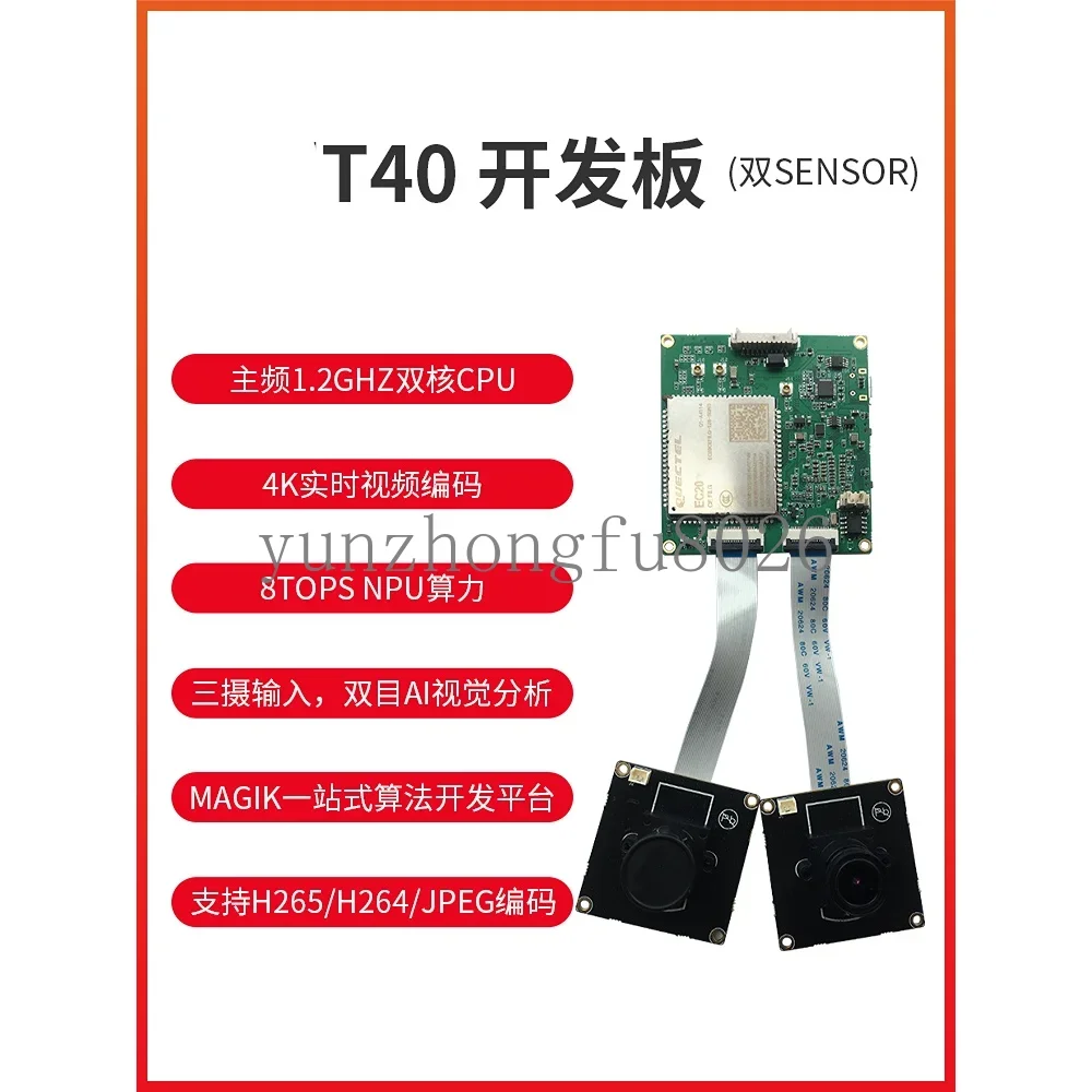 T40 AI Development Board Independent NPU Machine Vision Deep Learning Camera Artificial Intelligence Development Board