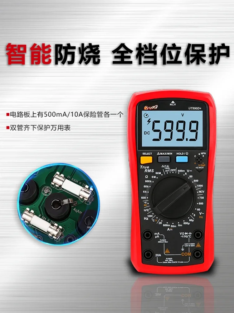 High precision digital multimeter UT890D + automatic intelligent anti-burn