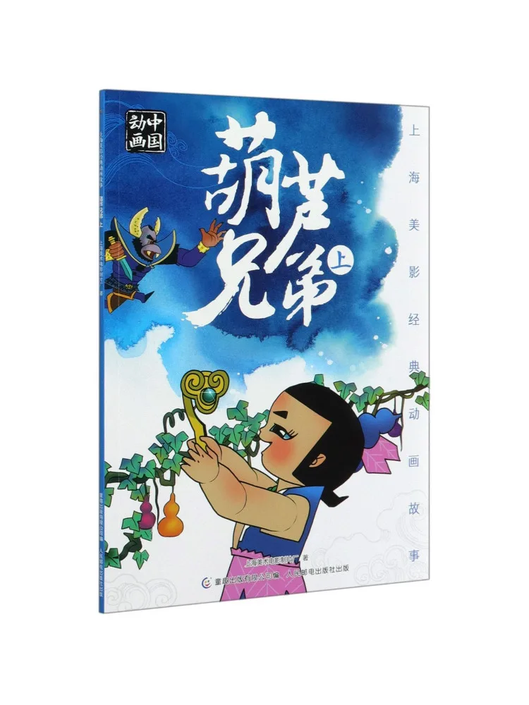 

Book-Winshare Gourd Brothers Part One