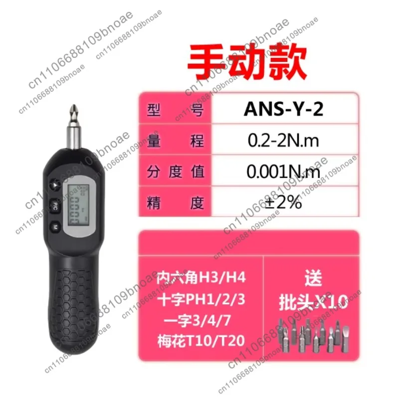 Digital Torque Wrench Electronic Kilogram Torque Driver Digital Display ANS-Y-2 (0.2-2Nm)