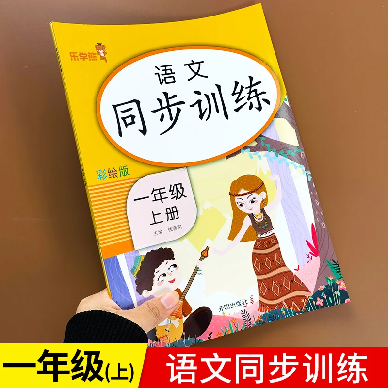 2 Books First Grade Volume 1+ 2 Language Special Exercises Synchronous Practice Chinese See Pinyin To Write Words HanZi