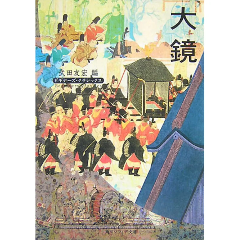 

Big Mirror Takeda Tomohiro Kadokawa Bookstore 9784043574247 Book