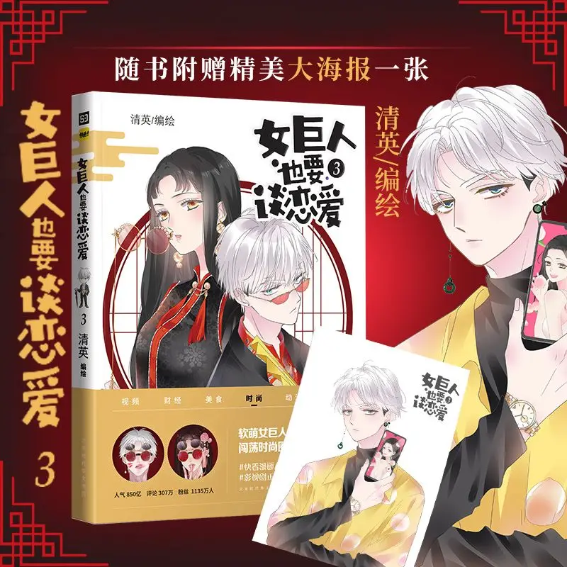 

Бесплатный постер + комикс, комикс «Гигантка тоже должна влюбиться», картина Цинин, комикс «Городская романтика»