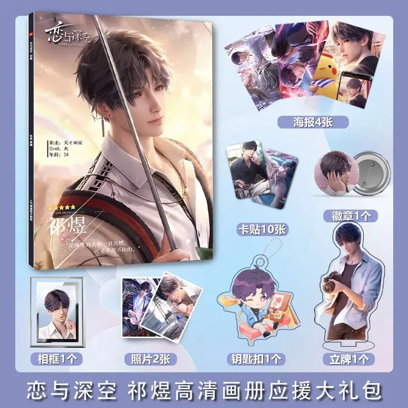 

Qi yu Love and Deep Space game photobook Poster acrylic stand card Keychain badge Card gift box set as gift for friend