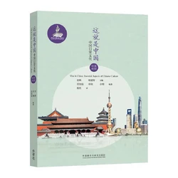 This is China Essential: Aspects of Chinese Culture
