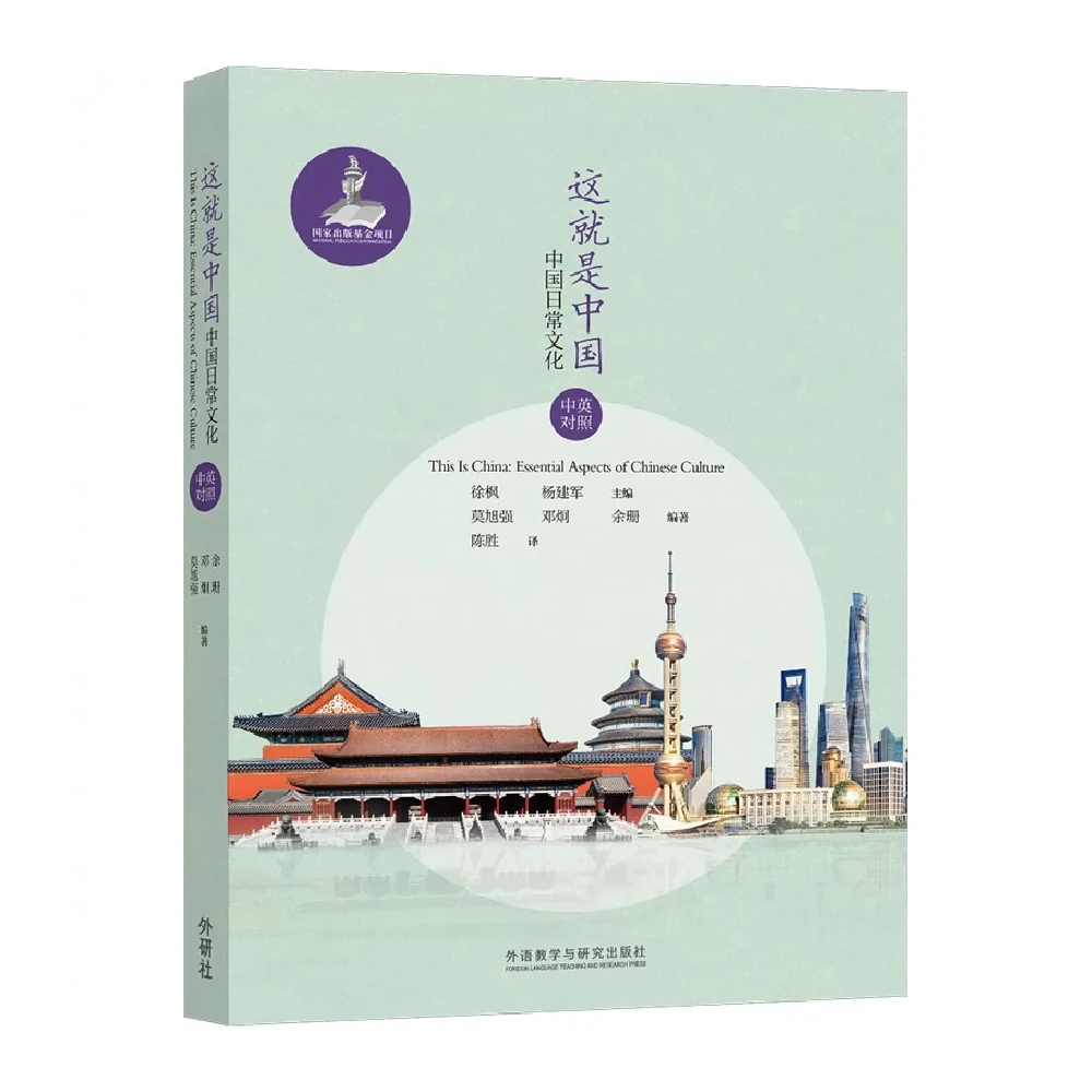 esta e a china aspectos essenciais da cultura chinesa aprenda pinyin livro 01