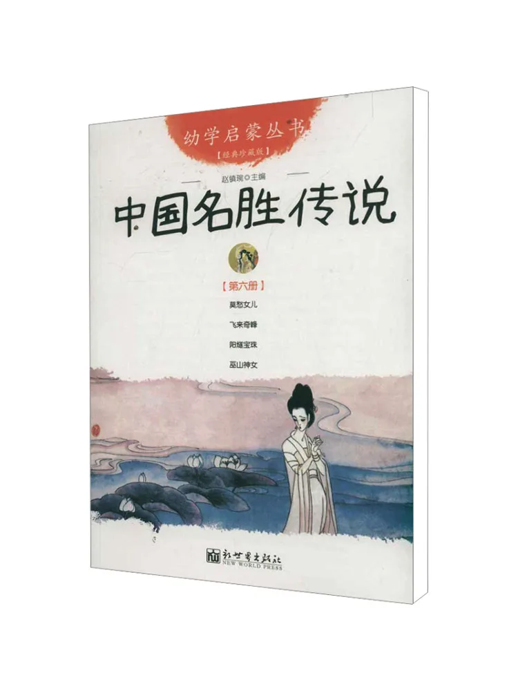 

Book-Winshare Chinese Scenic Legends Volume 6 Classic Collector's Edition