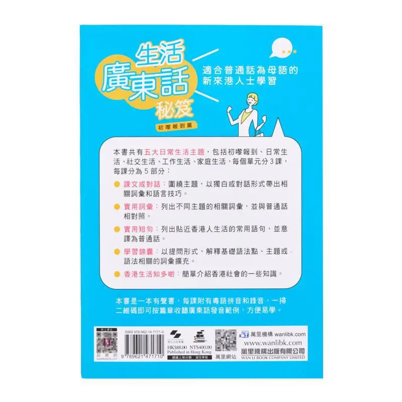 Here Comes The First Chapter Of The Cantonese Life Secrets Chen Yongyin Wanli Institution 9789621471710 Book