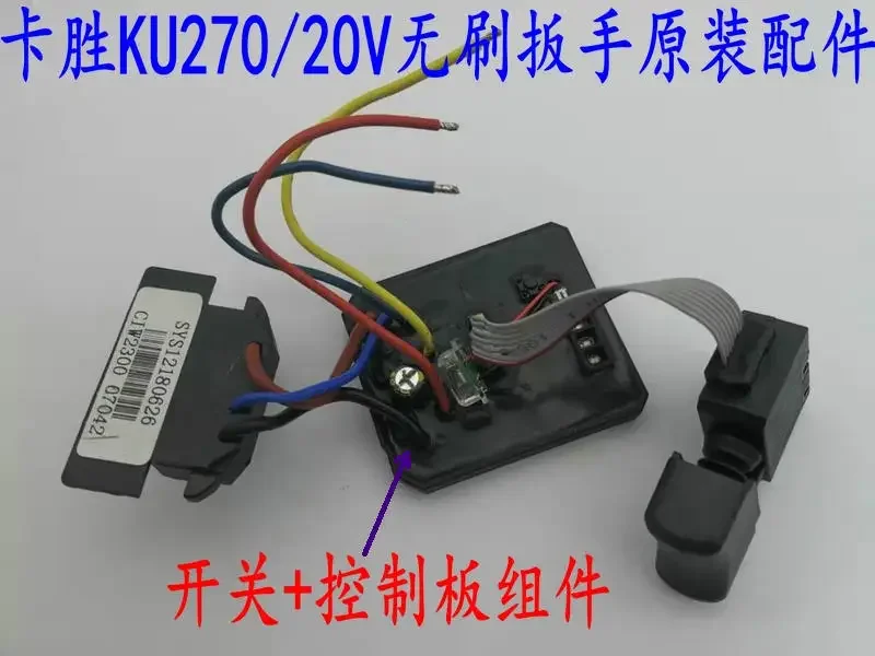 KU270 20V Lithium Brushless Wrench for KRESS Switch + Control Board