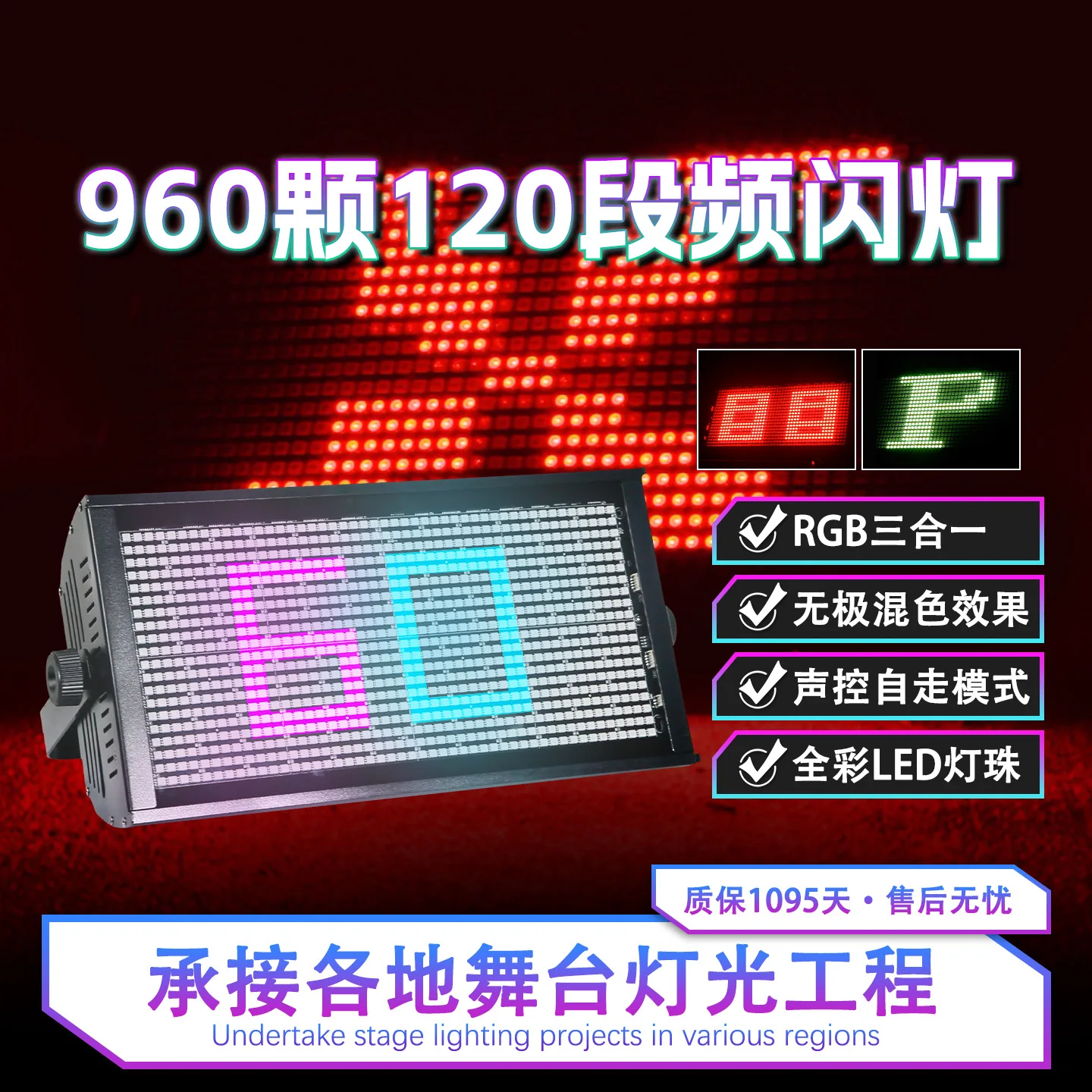 120 شريط ستروب 1000 وات فلاش حرف رقمي RGB صباغة خلفية سباق الخيل 8 + 8 ستروب المرحلة #1