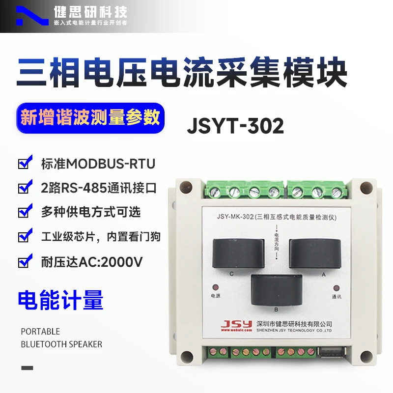 Three-phase Metering Data Acquisition Module Three-phase Harmonic Acquisition Module