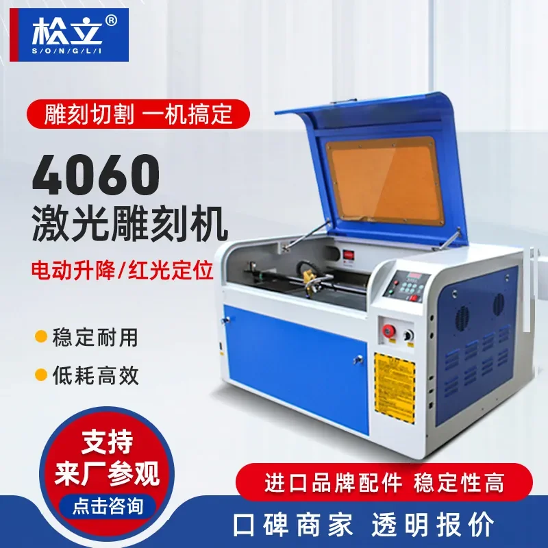 HCY Songli small 4060 engraving machine handicrafts acrylic painting bamboo tube two-color board teaching cutting