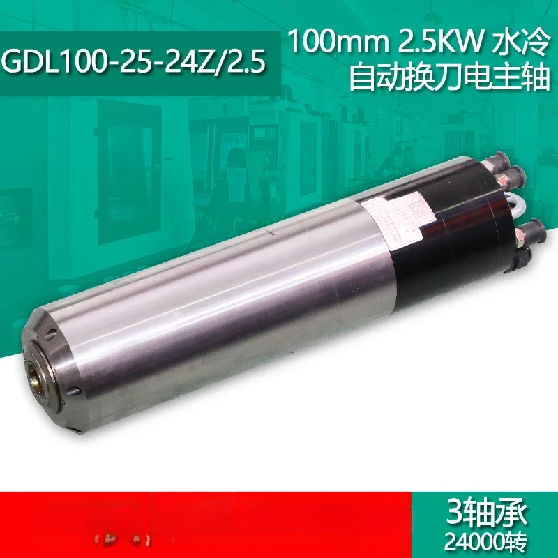 GDL100-25-24Z/2.5 2.5KW ISO25 water-cooled automatic tool change front motor Hanqi electric spindle