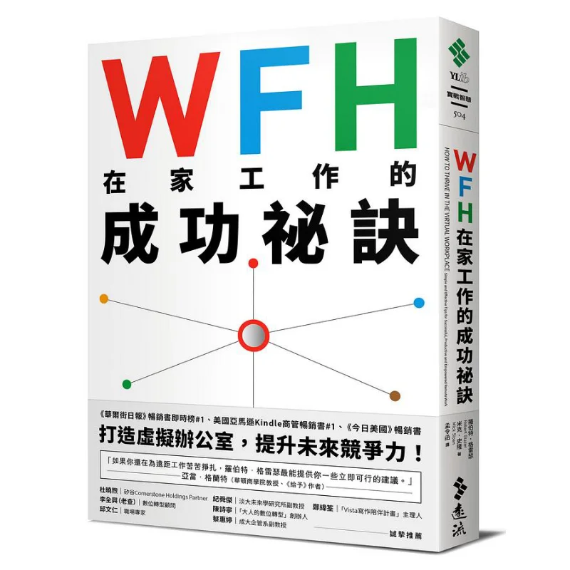

The Secret To Success For WFH Working From Home Robert Gracer Mick Sloan Yuanliou Publishing 9789573294153 Book