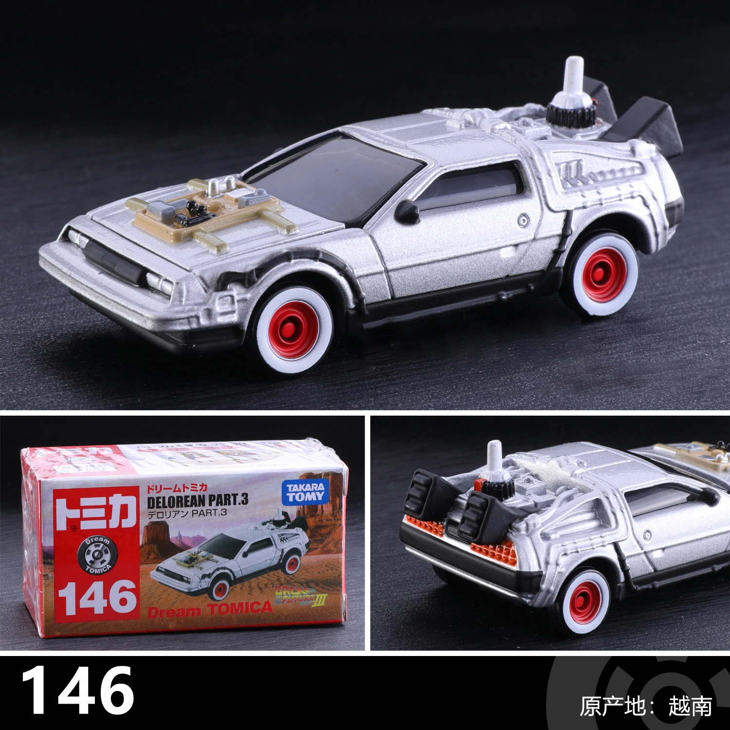 タカラトミー DMC-12 デロリアン DMC I II III バック・トゥ・ザ