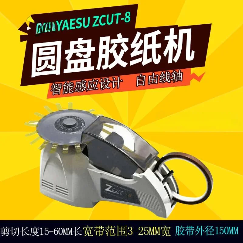 

YAESU rotary disc type adhesive tape machine ZCUT-8 double-sided tape high-temperature cutter