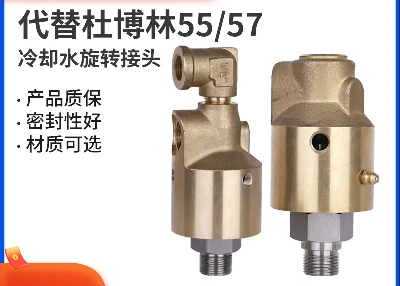 55/57 series cooling water high-speed high-pressure thread, connecting water copper rotary joint