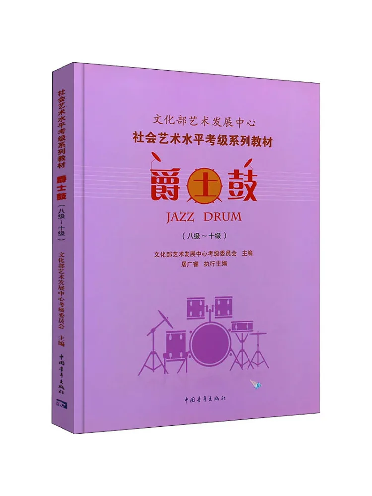 

Книга — Winshare Jazz Drum Level 8 10