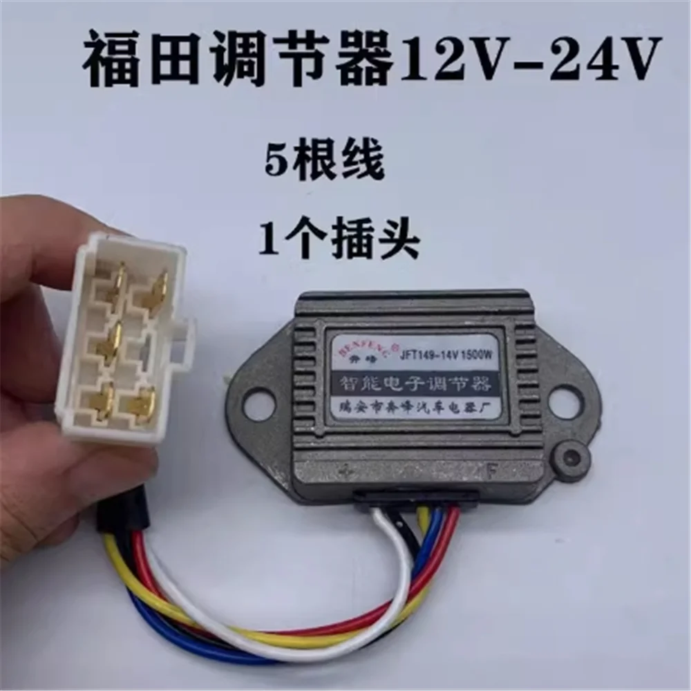 2PCS Automotive generator intelligent electronic regulator 12V 24V JFT149 JFT249 14V 28V 5line 1 plug